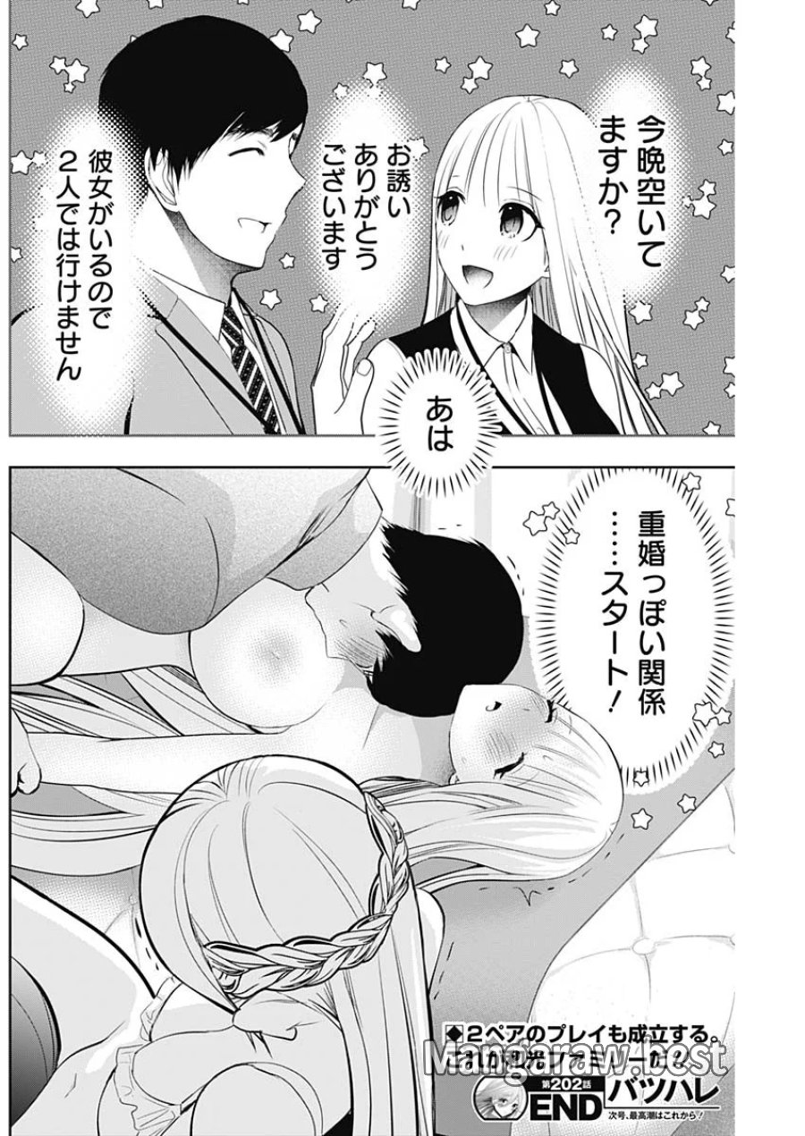 バツハレ 第202話 - Page 12