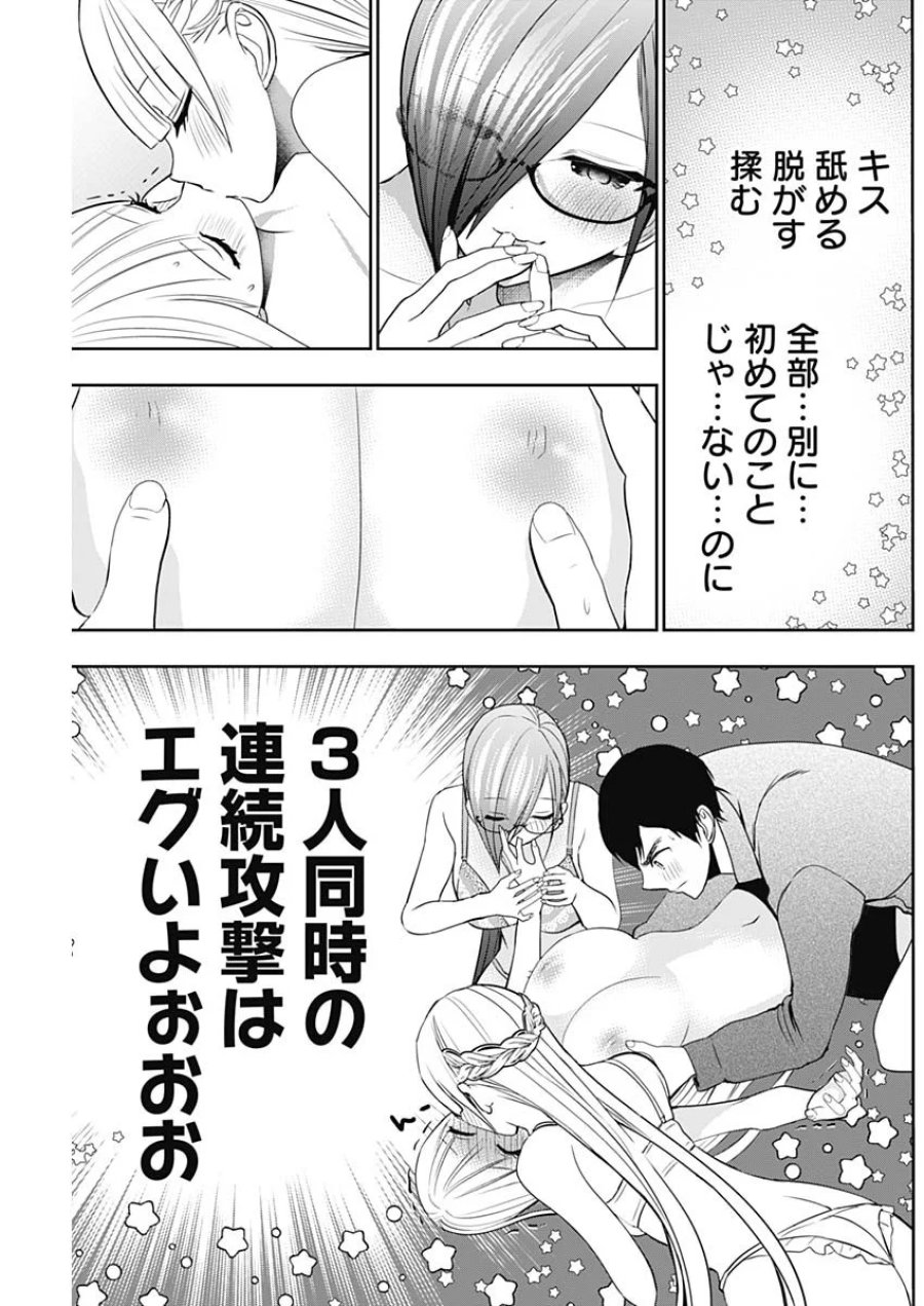 バツハレ 第202話 - Page 3