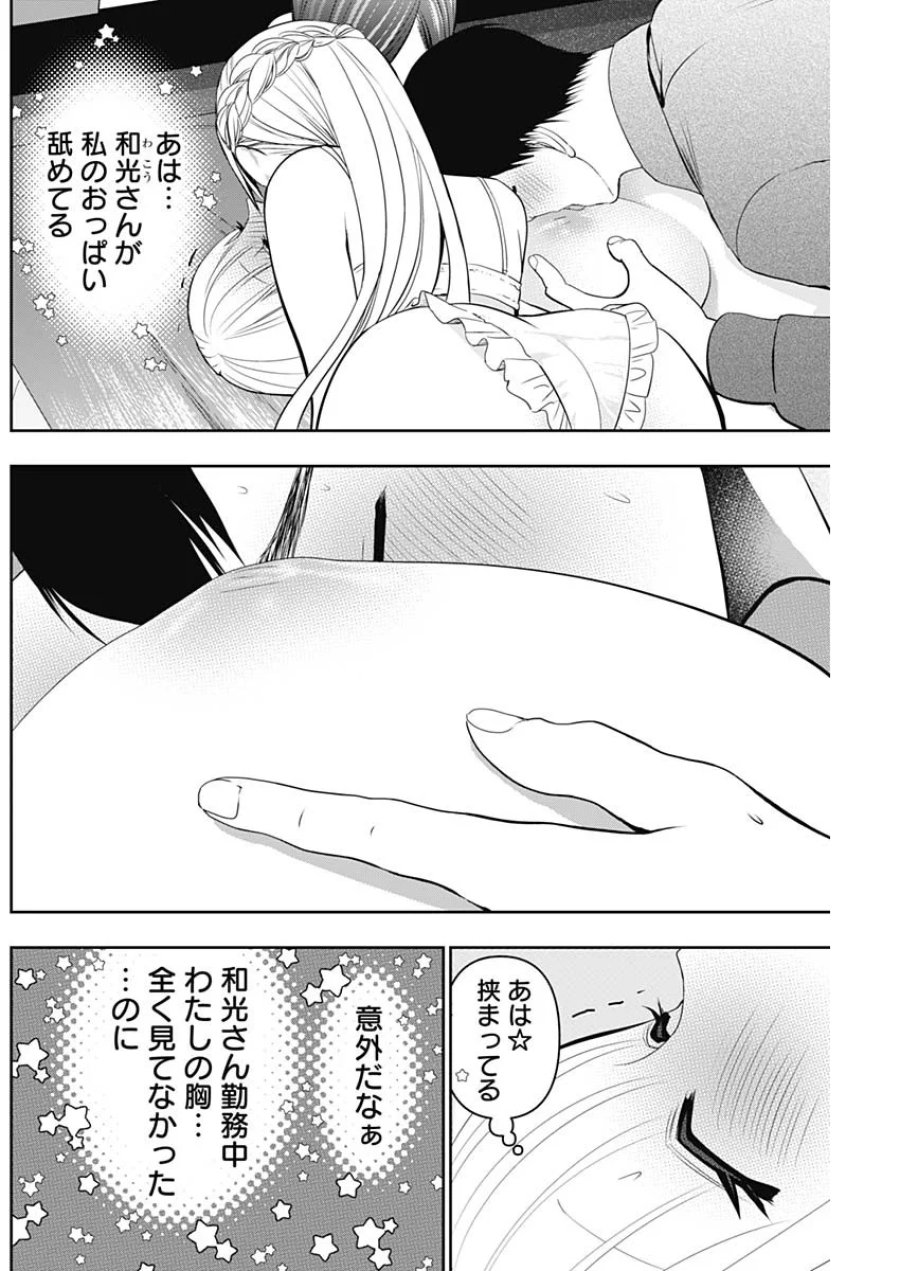 バツハレ 第202話 - Page 4
