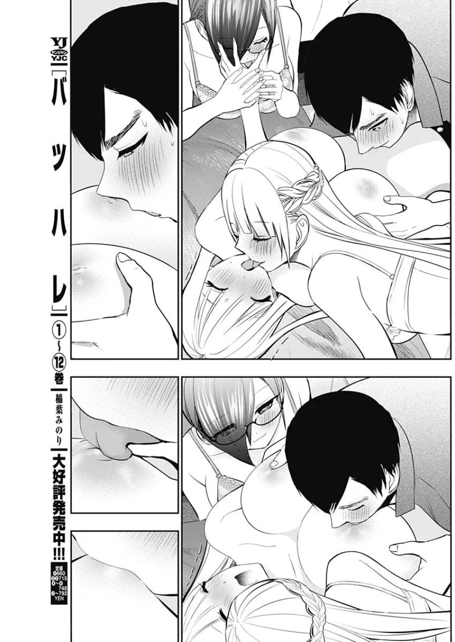 バツハレ 第202話 - Page 5