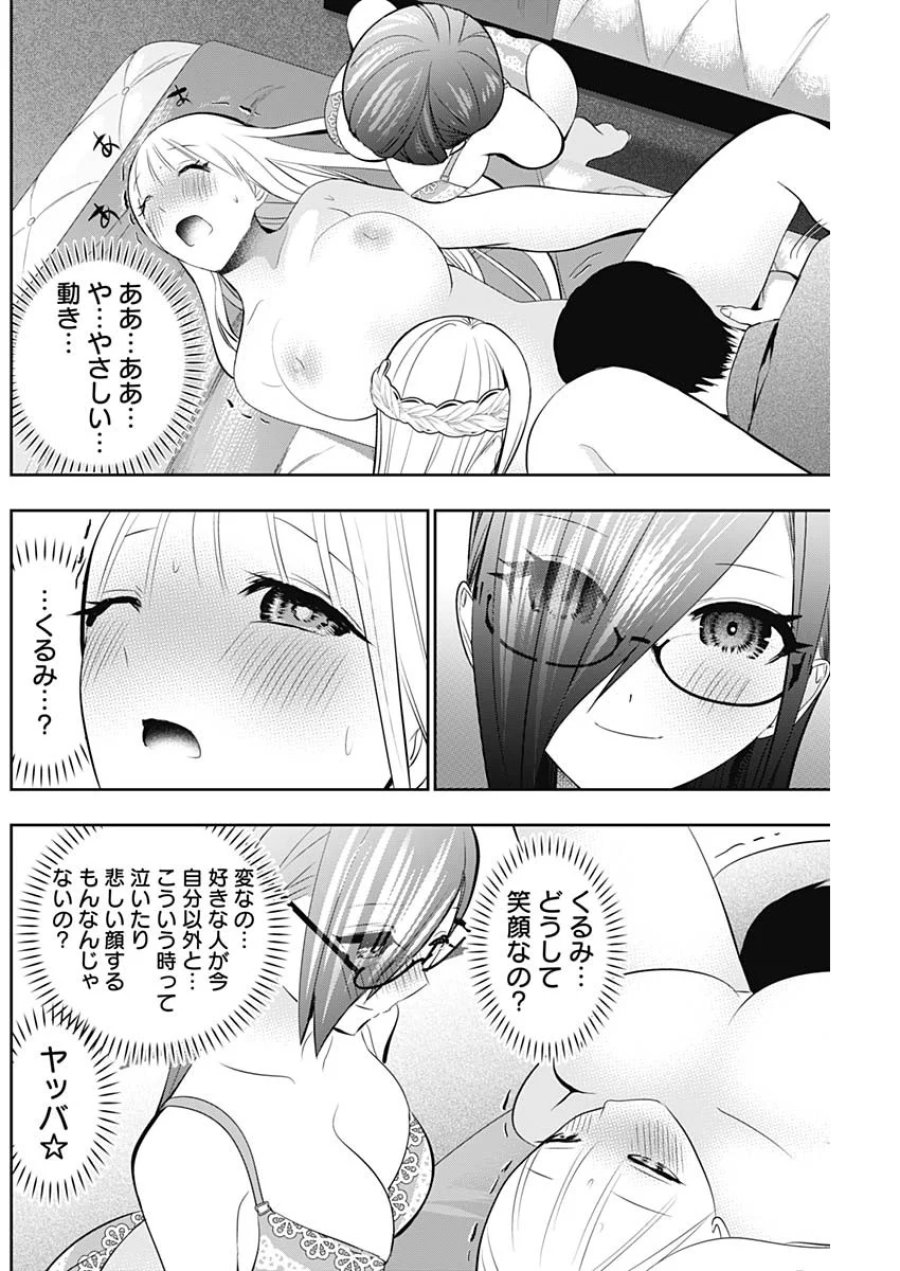 バツハレ 第202話 - Page 8