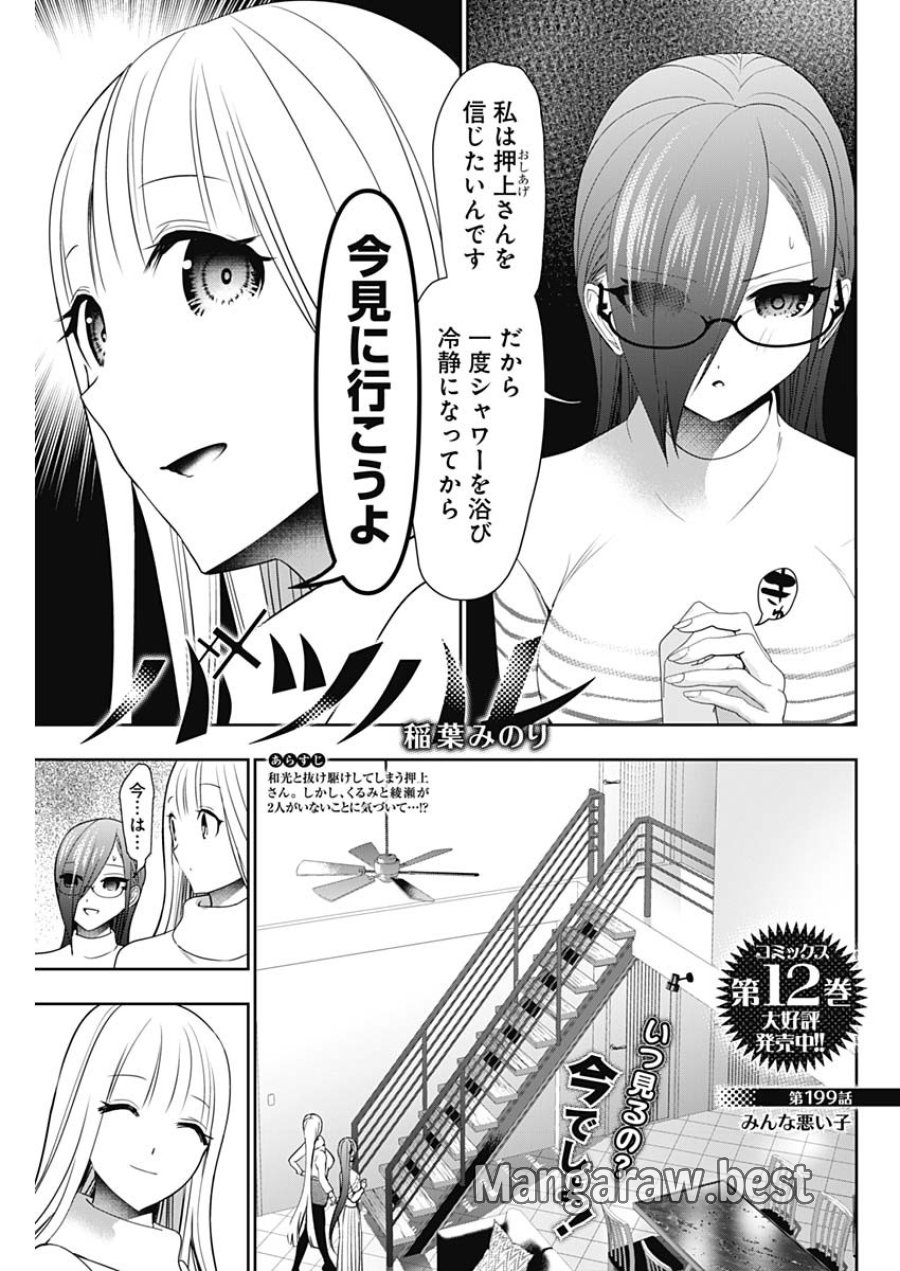 バツハレ 第199話 - Page 1