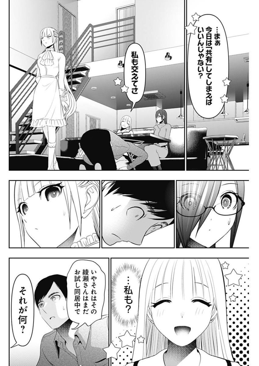 バツハレ 第199話 - Page 10