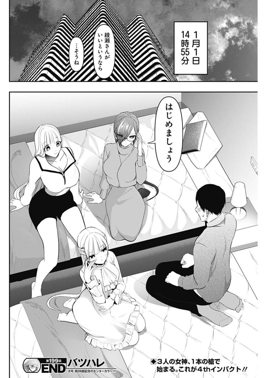 バツハレ 第199話 - Page 12