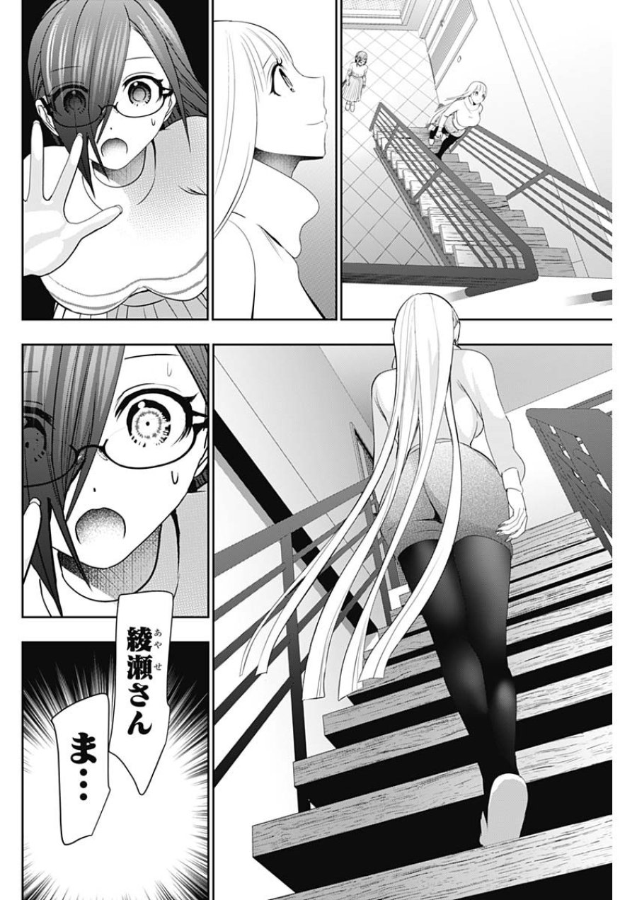 バツハレ 第199話 - Page 2