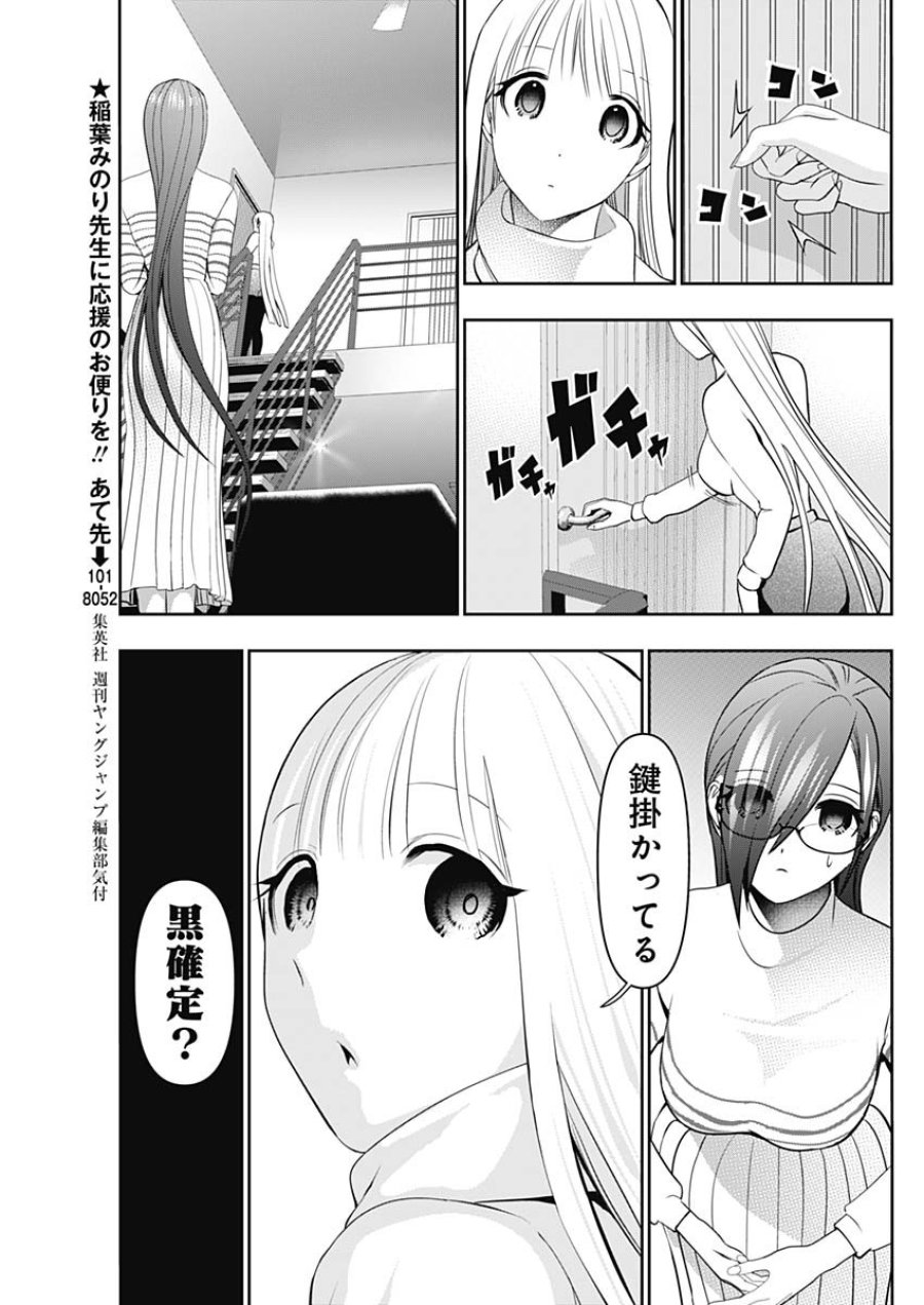 バツハレ 第199話 - Page 3