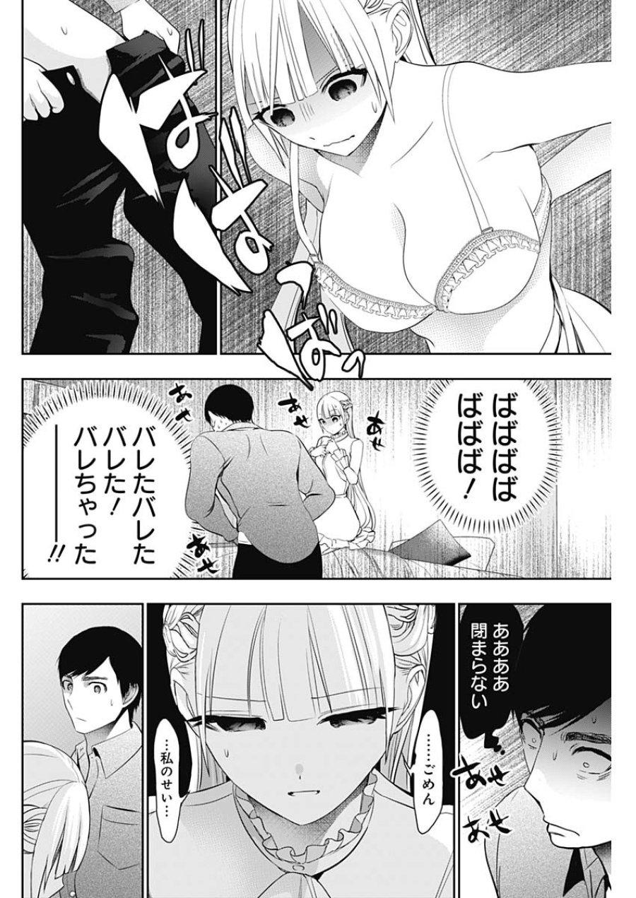 バツハレ 第199話 - Page 4