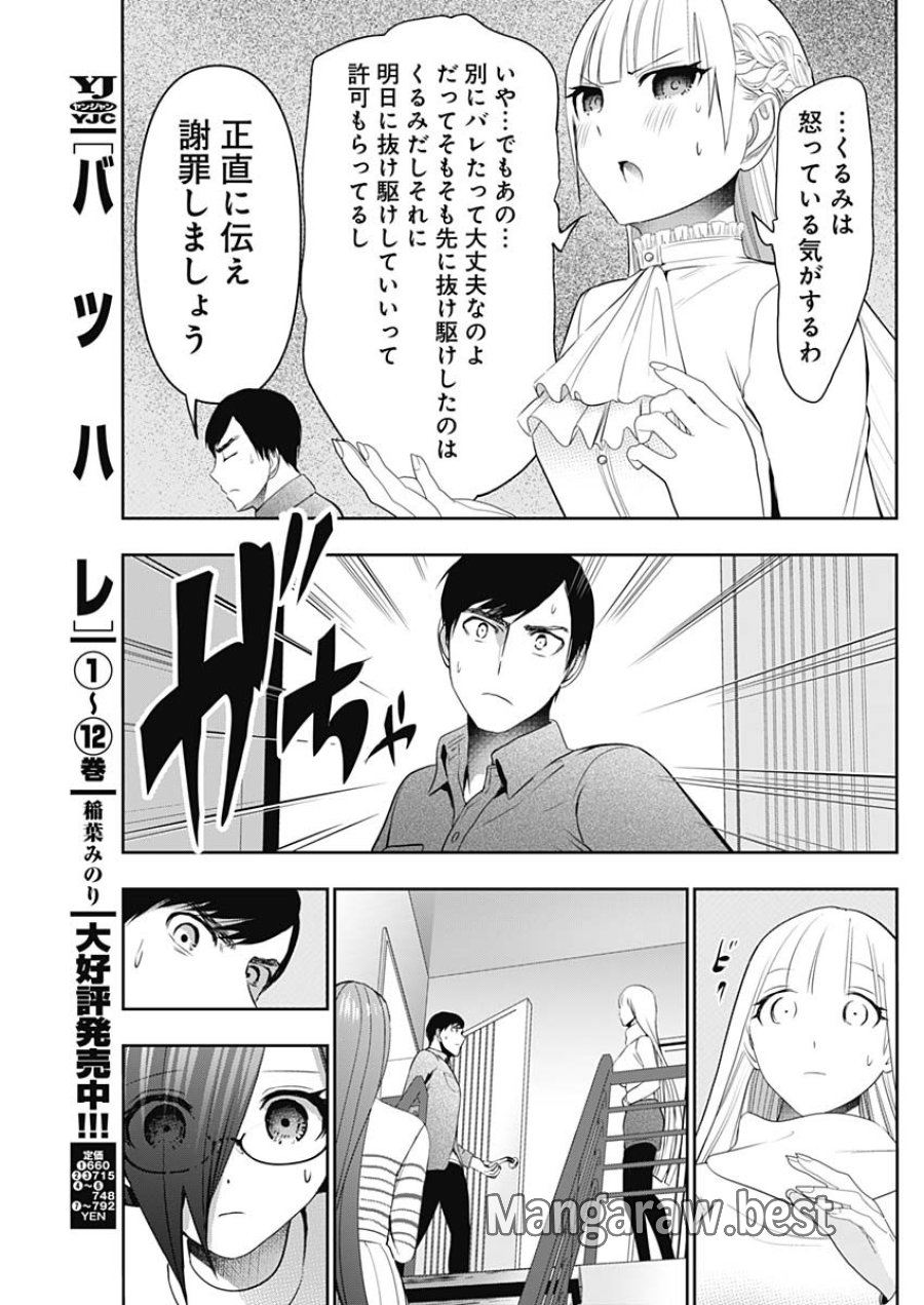 バツハレ 第199話 - Page 5