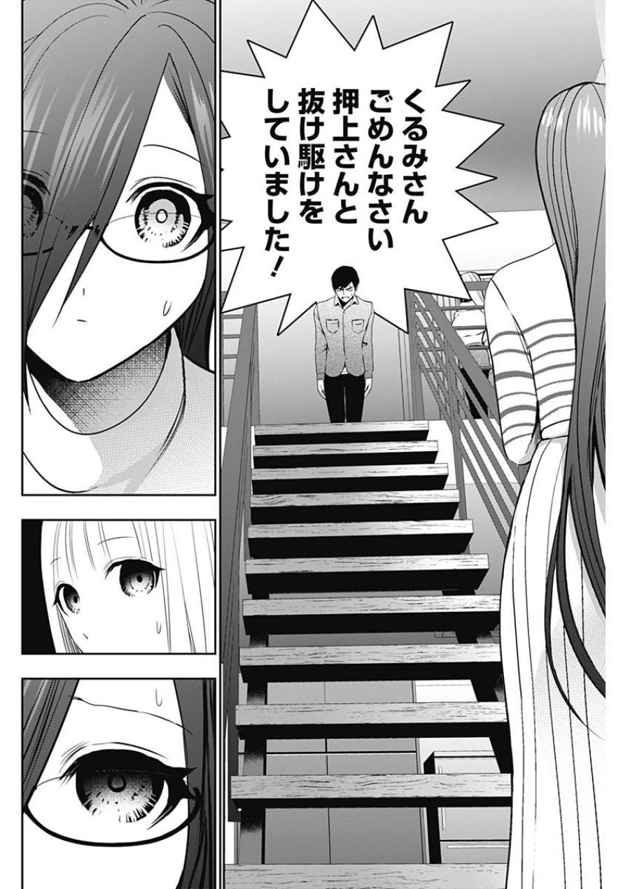 バツハレ 第199話 - Page 6