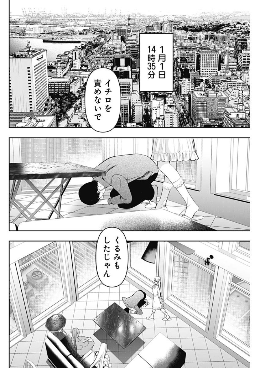 バツハレ 第199話 - Page 8