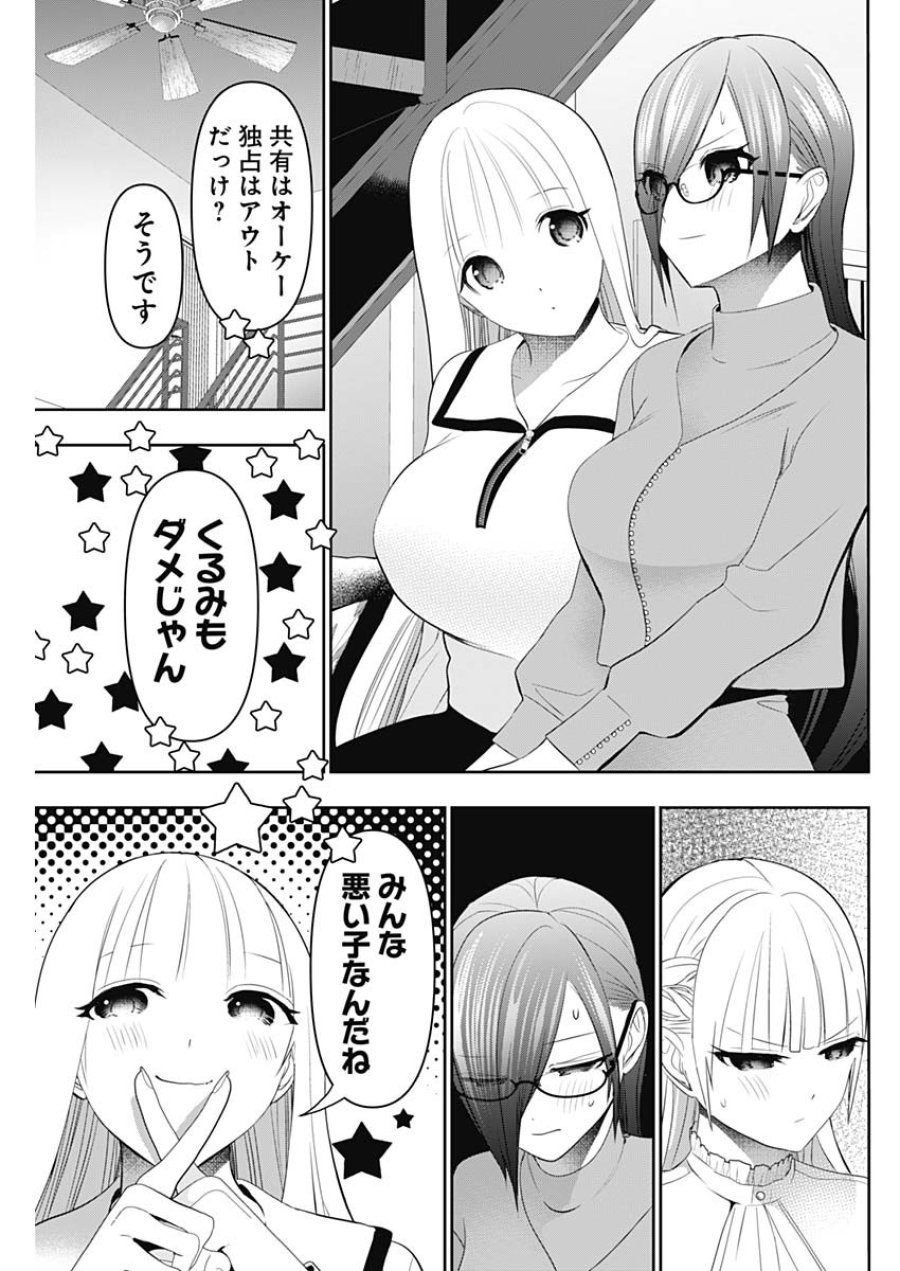 バツハレ 第199話 - Page 9