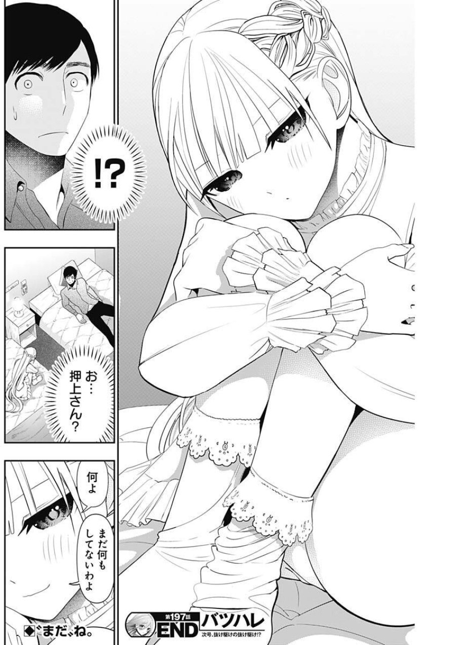バツハレ 第197話 - Page 12