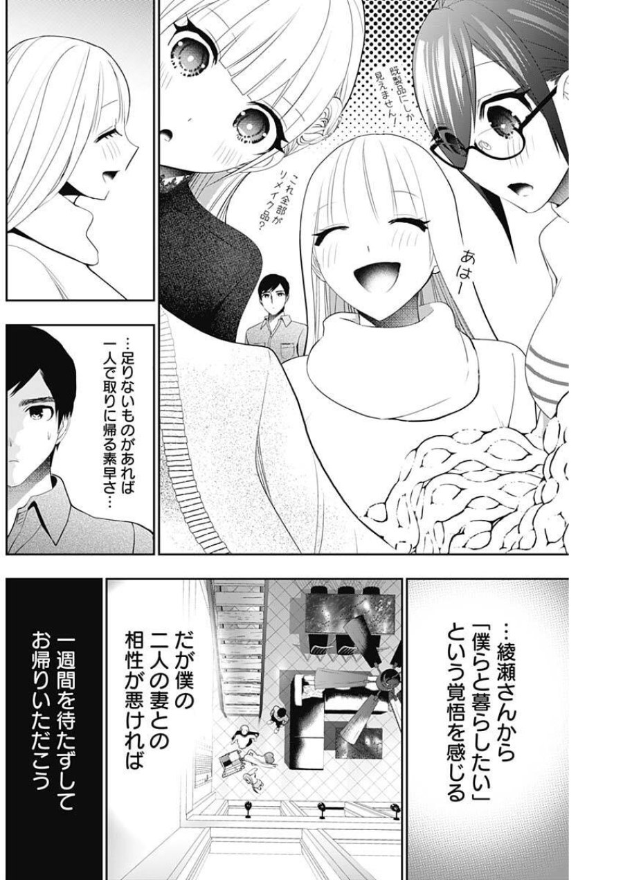 バツハレ 第197話 - Page 2