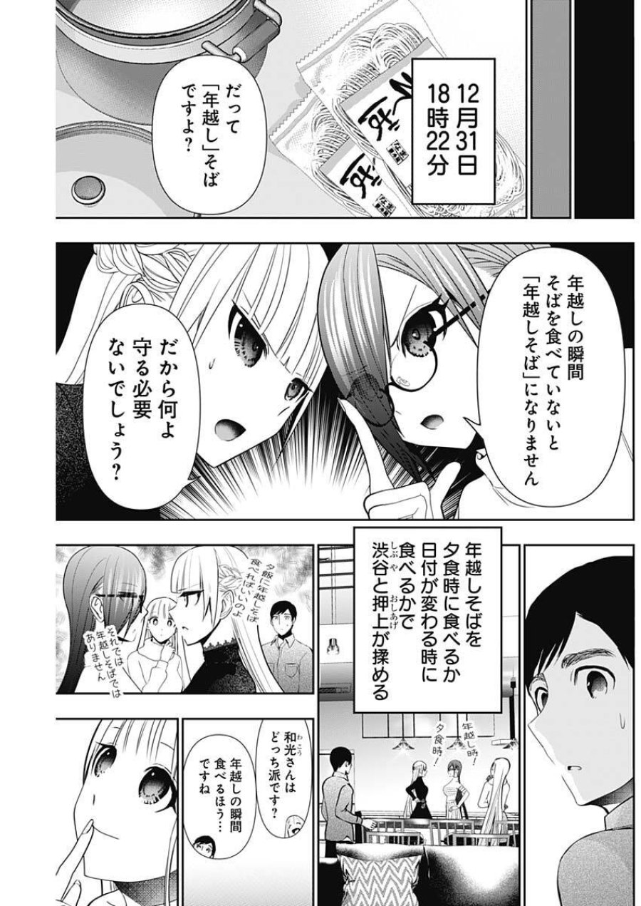 バツハレ 第197話 - Page 3
