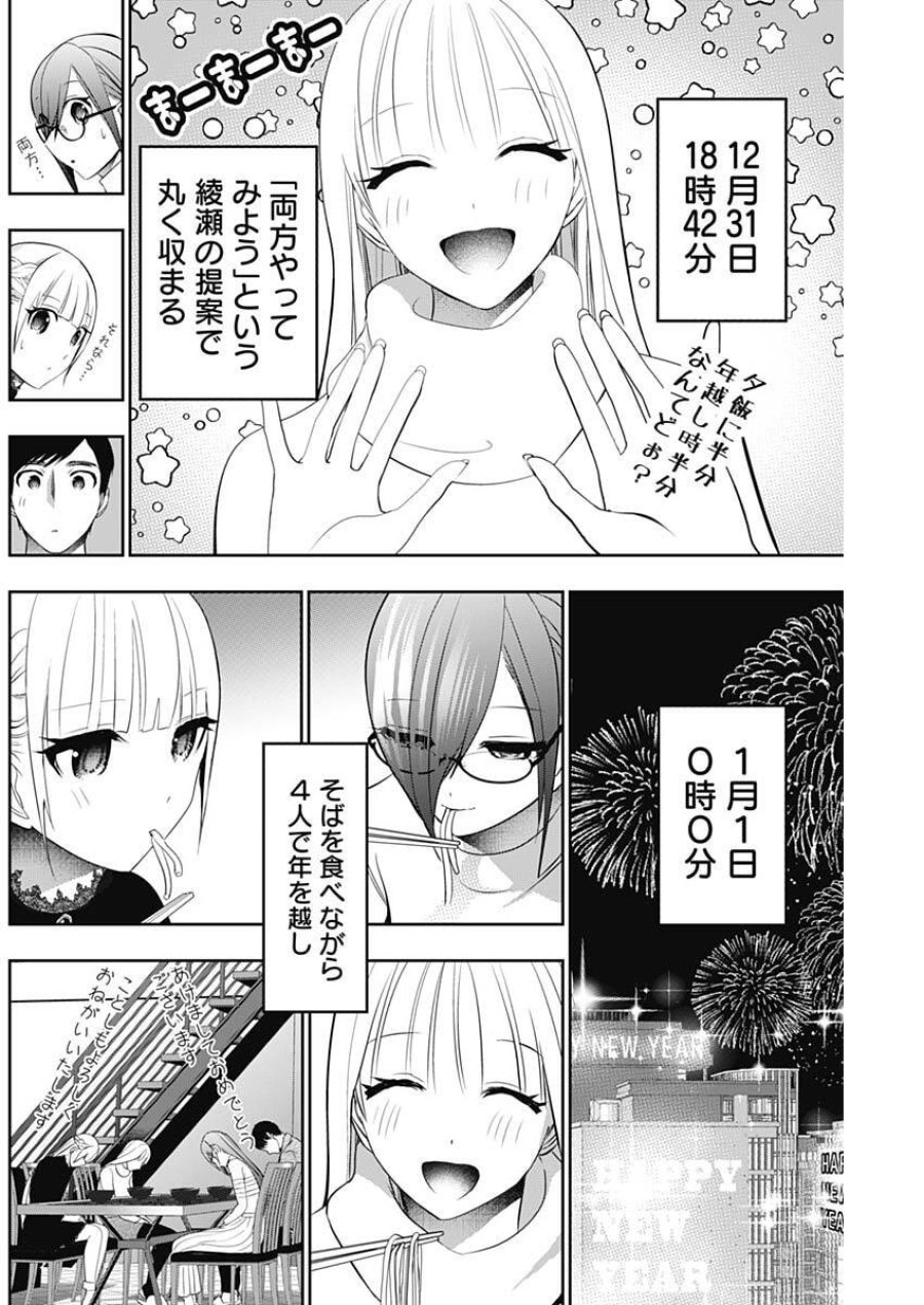 バツハレ 第197話 - Page 4