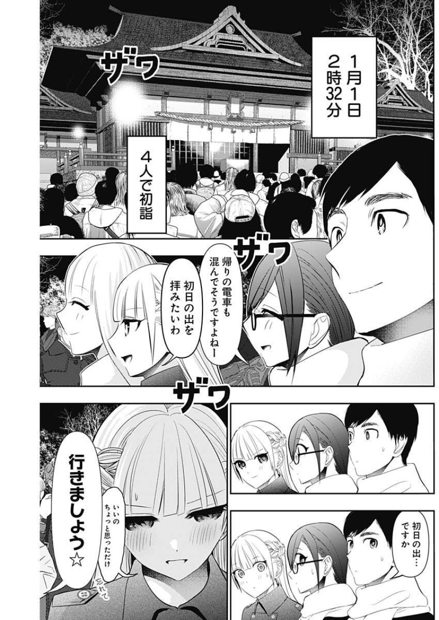バツハレ 第197話 - Page 5