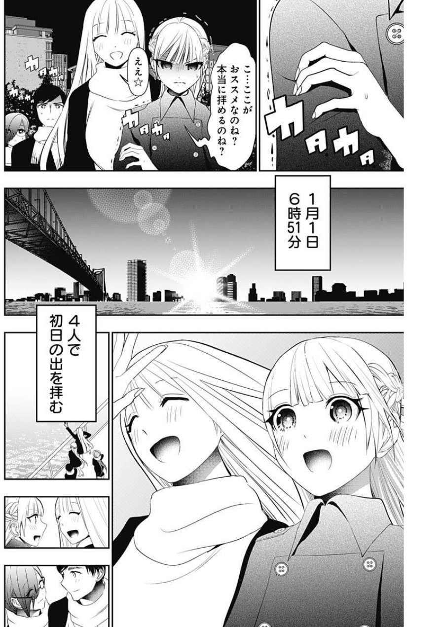 バツハレ 第197話 - Page 6