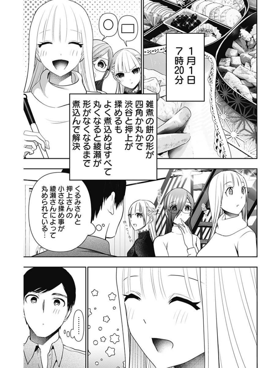 バツハレ 第197話 - Page 7