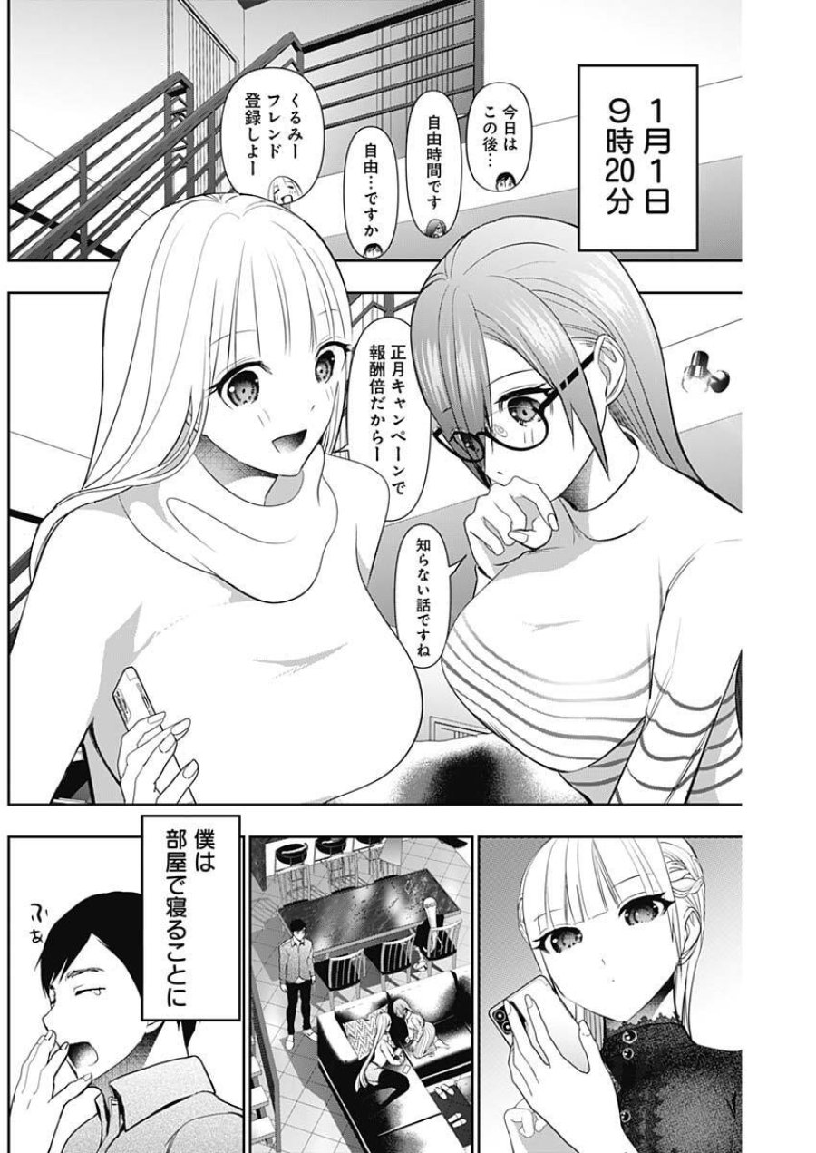 バツハレ 第197話 - Page 8