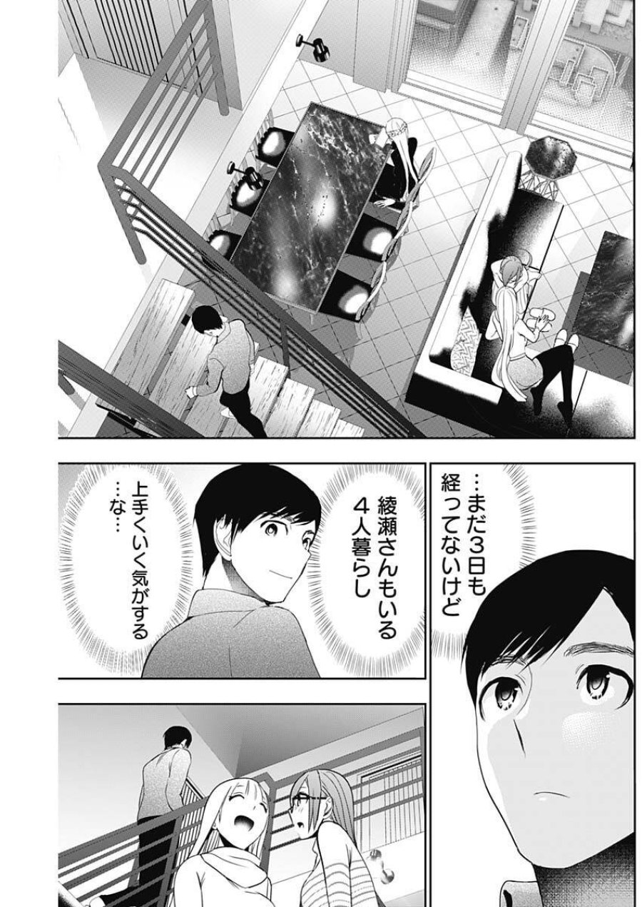 バツハレ 第197話 - Page 9