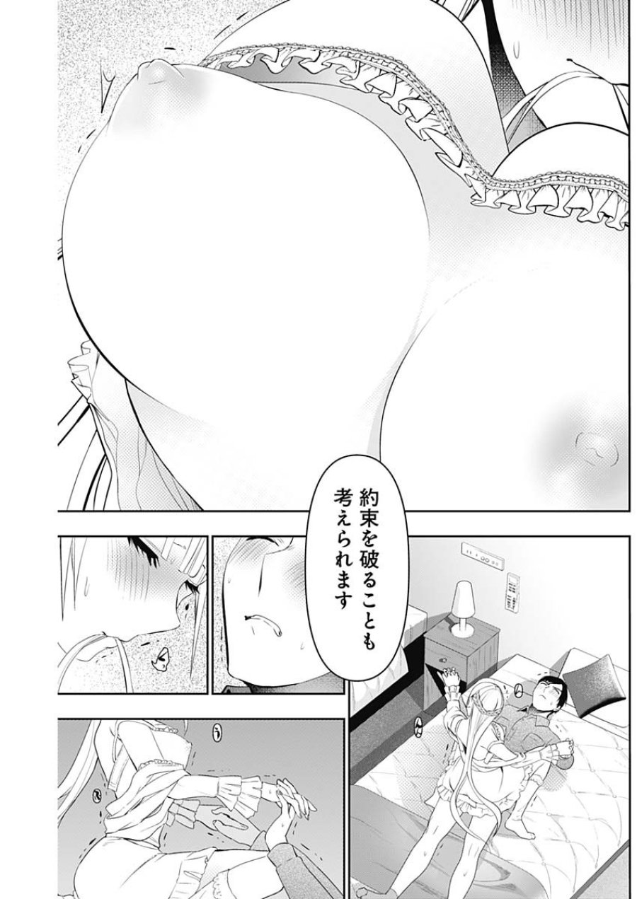 バツハレ 第198話 - Page 11