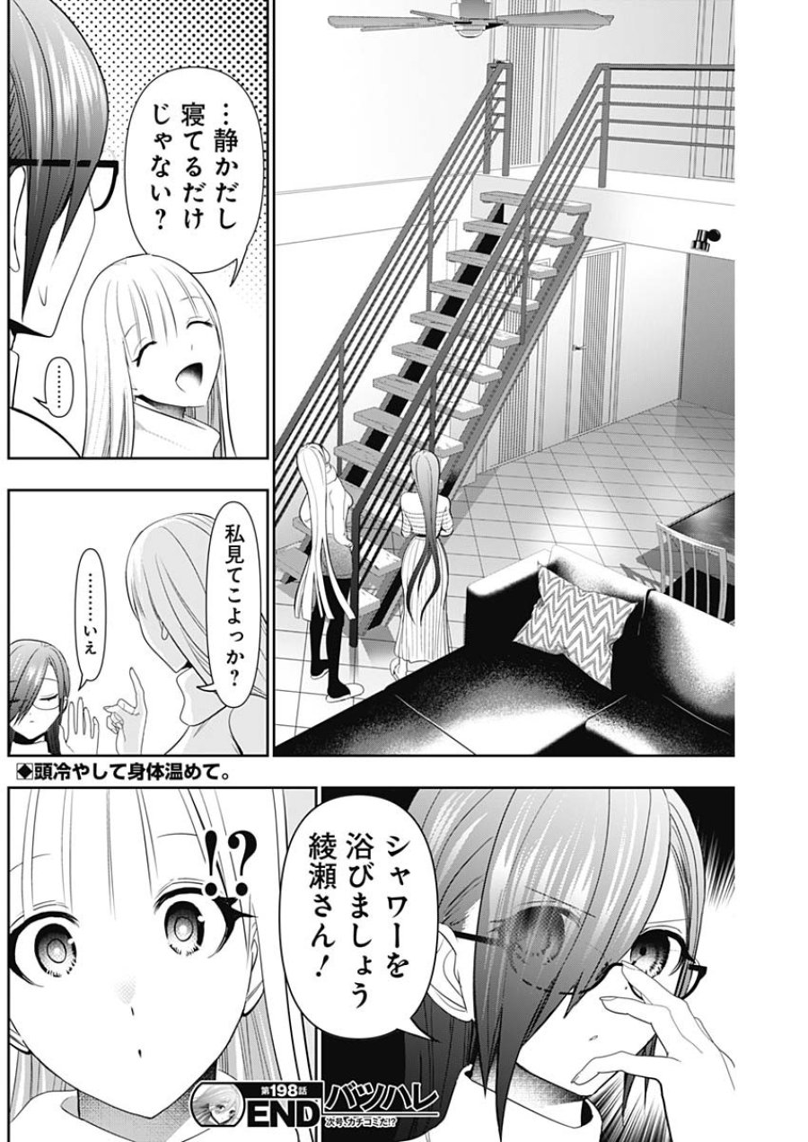 バツハレ 第198話 - Page 12