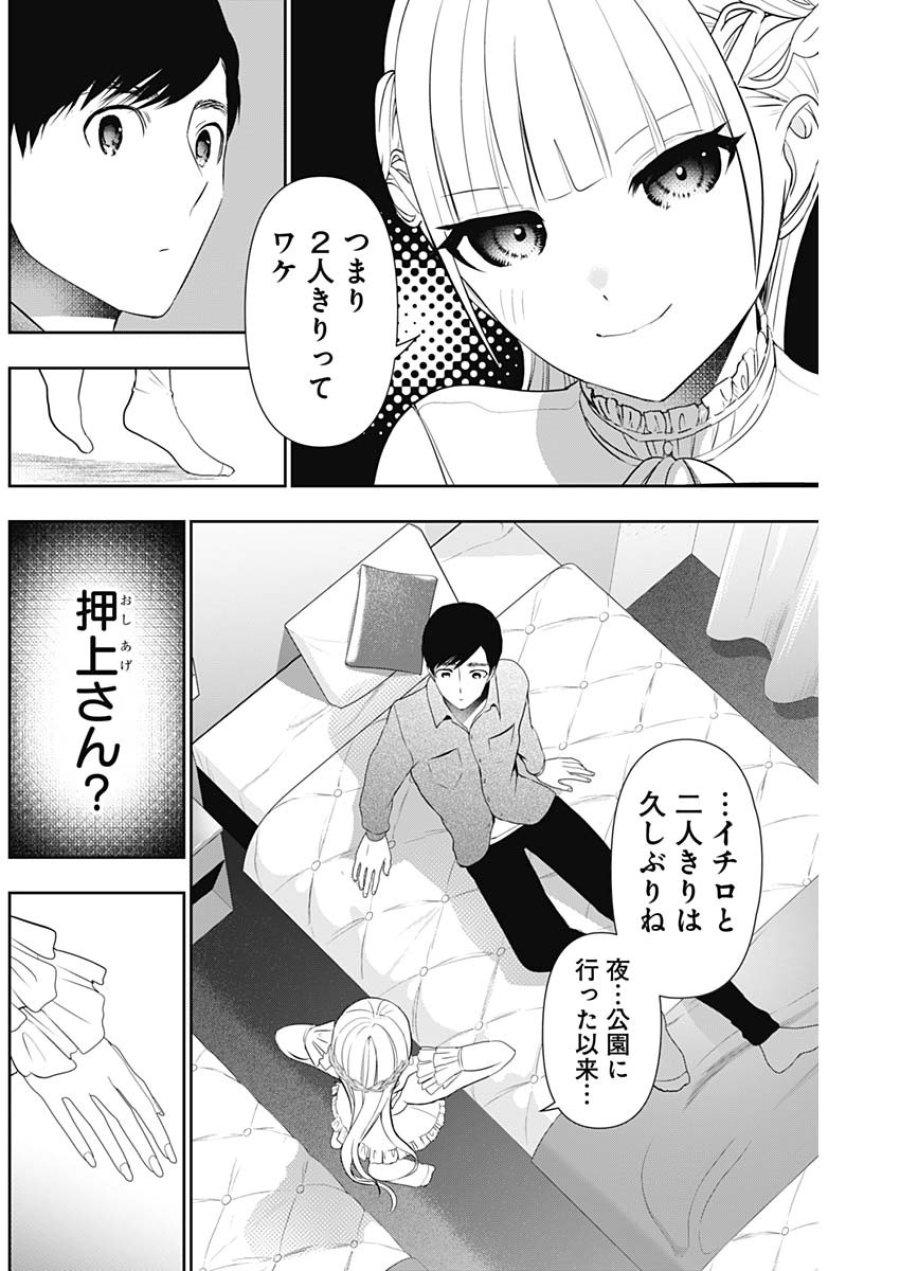 バツハレ 第198話 - Page 2