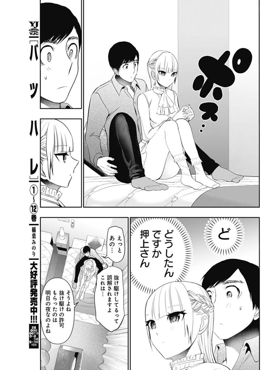 バツハレ 第198話 - Page 3