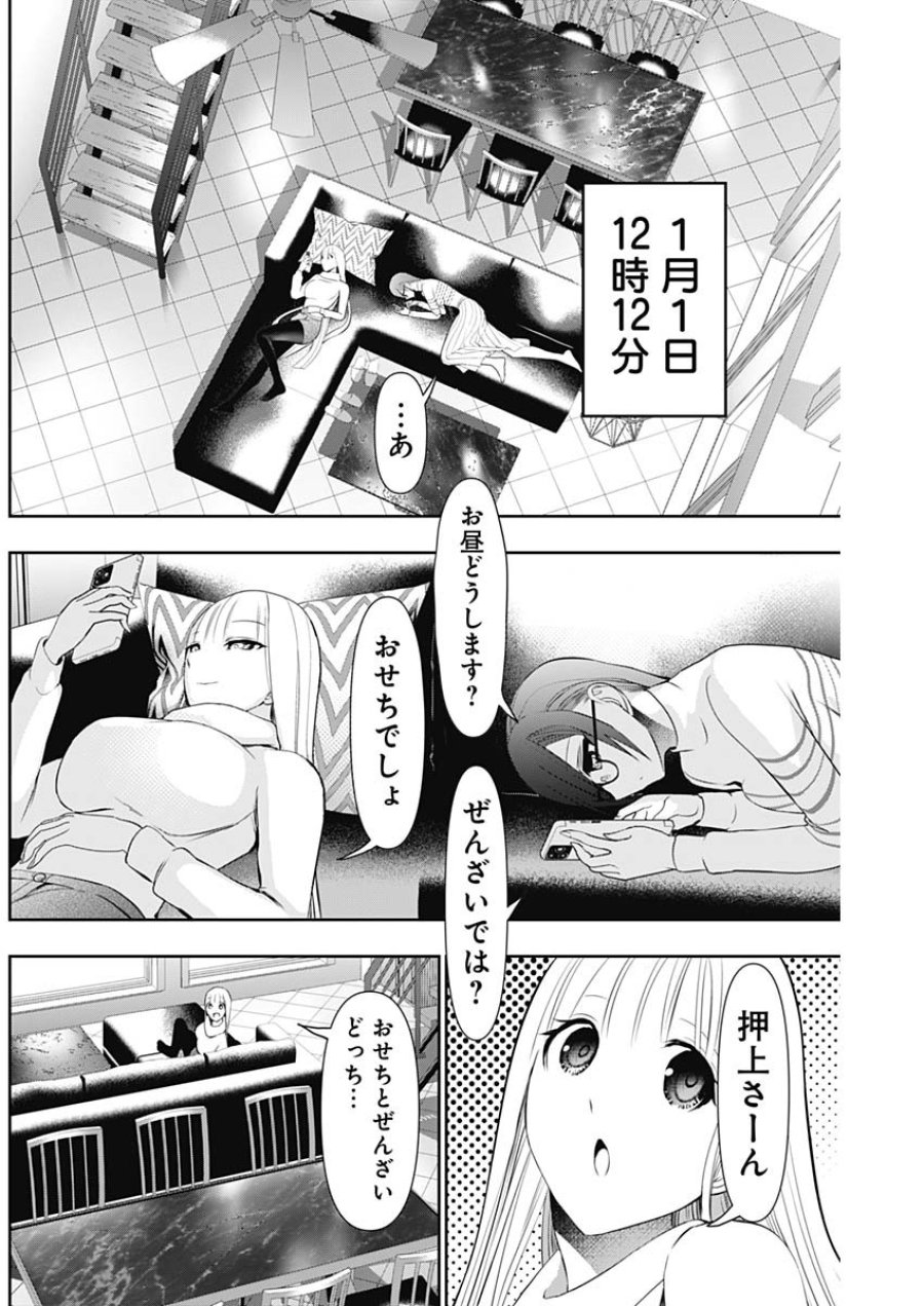 バツハレ 第198話 - Page 8
