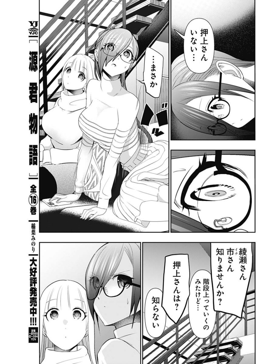 バツハレ 第198話 - Page 9