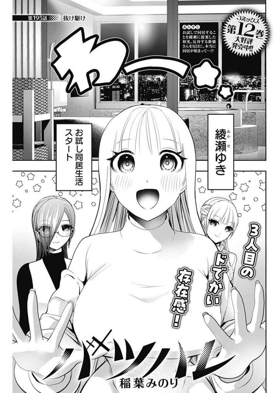 バツハレ 第195話 - Trang 1