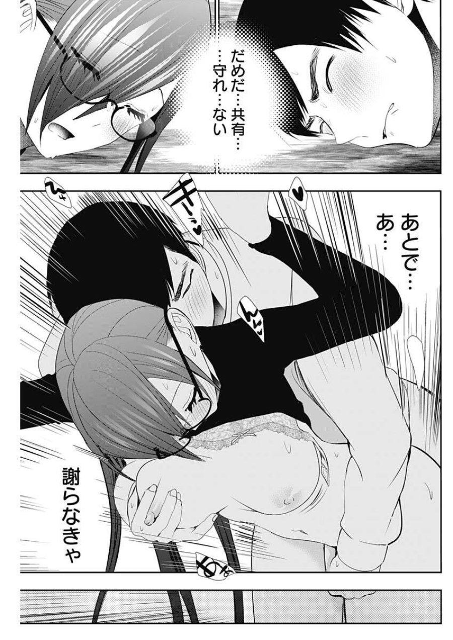 バツハレ 第195話 - Trang 11