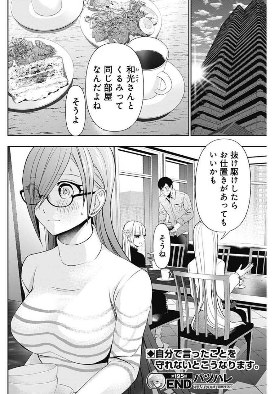 バツハレ 第195話 - Trang 12