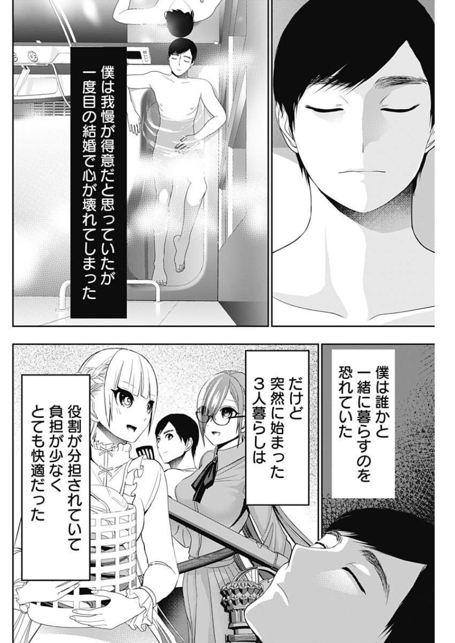 バツハレ 第195話 - Trang 4