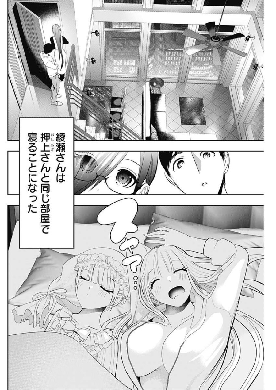 バツハレ 第195話 - Trang 6