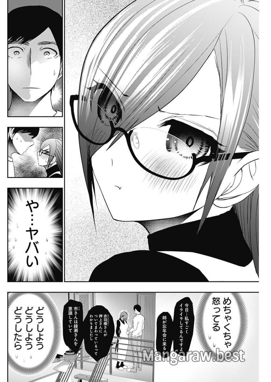 バツハレ 第195話 - Trang 8