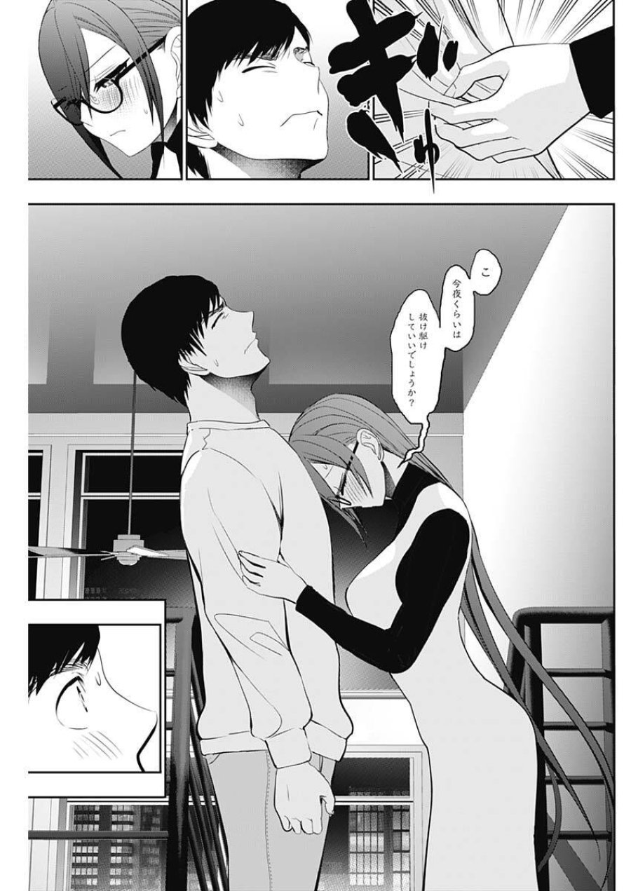 バツハレ 第195話 - Trang 9
