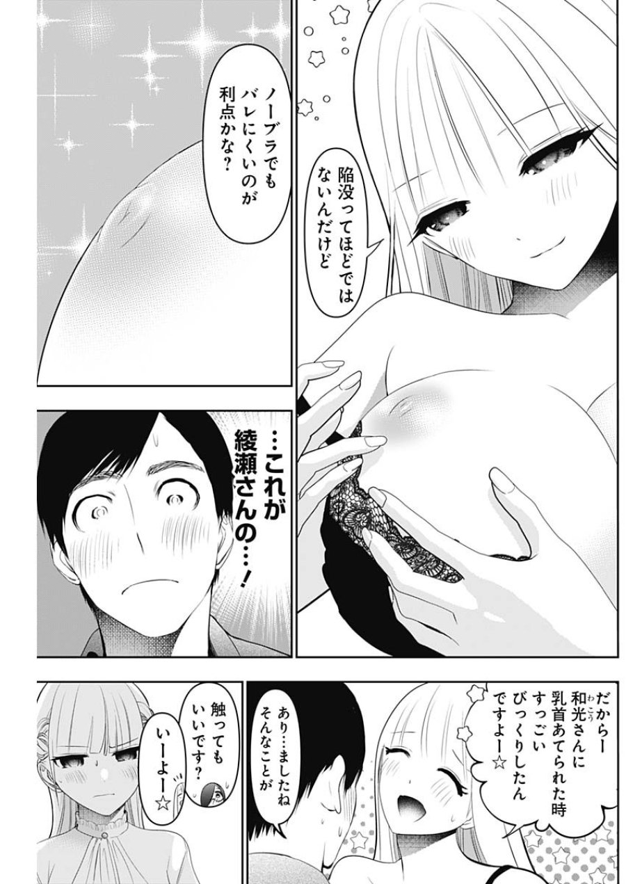 バツハレ 第200話 - Page 10