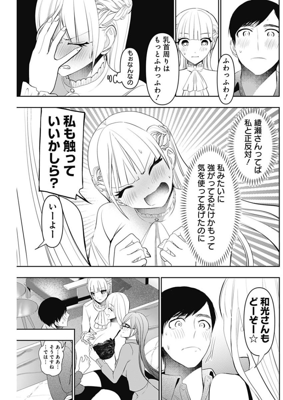 バツハレ 第200話 - Page 12