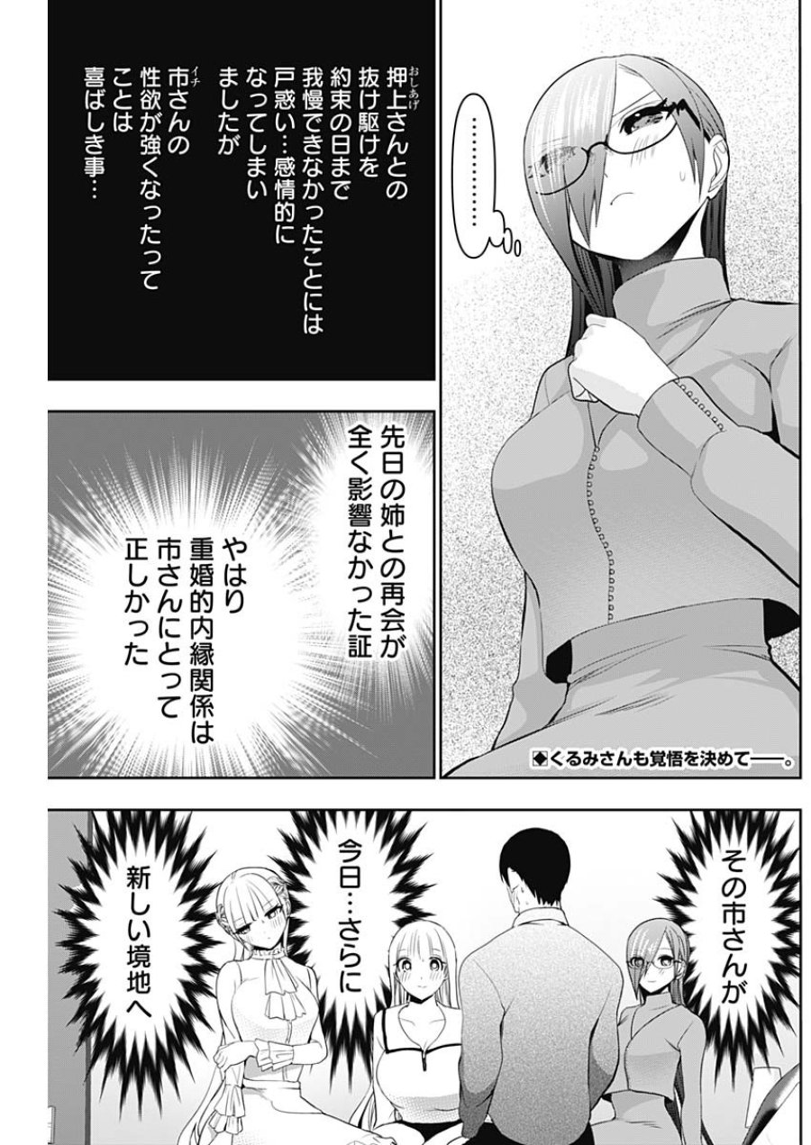 バツハレ 第200話 - Page 2