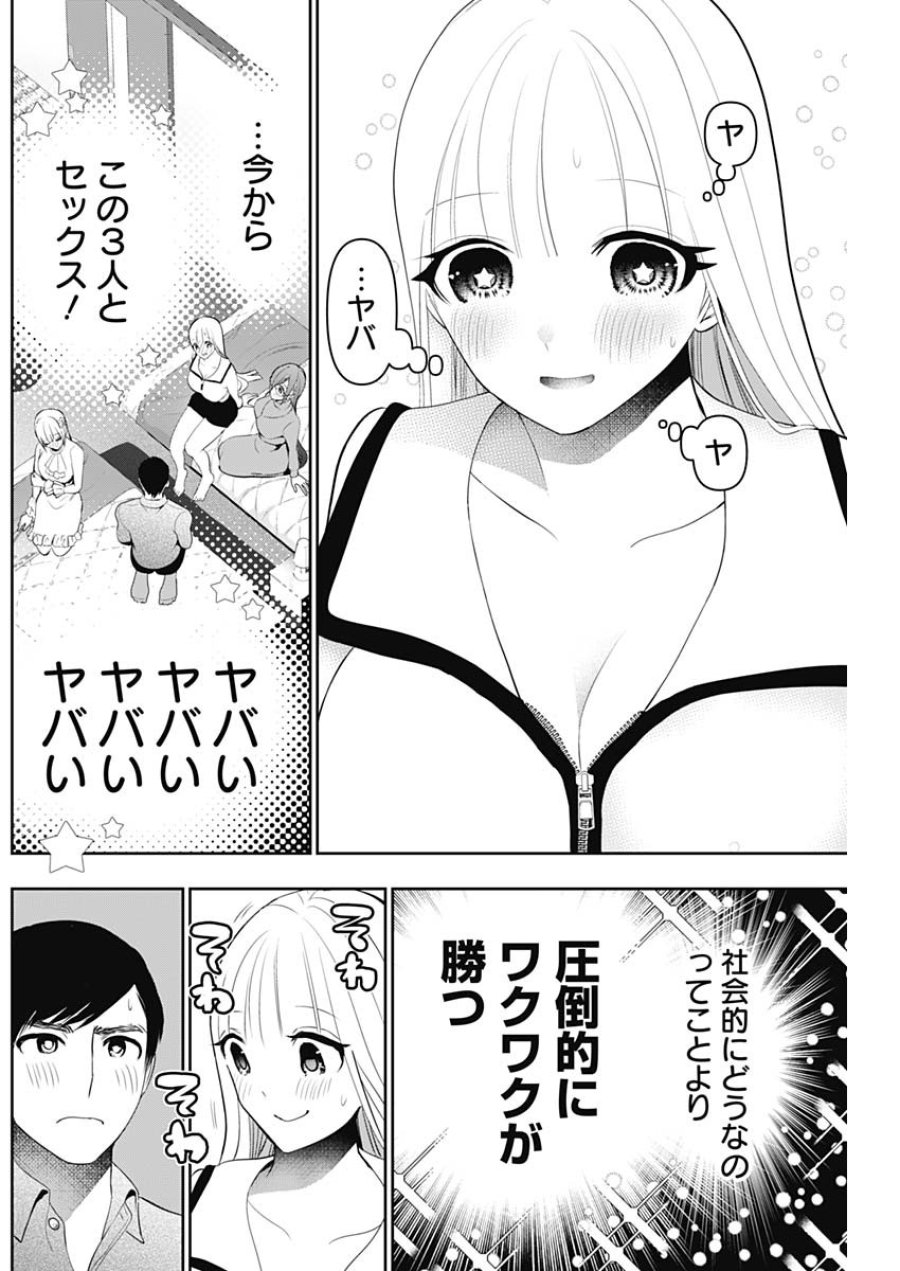 バツハレ 第200話 - Page 3