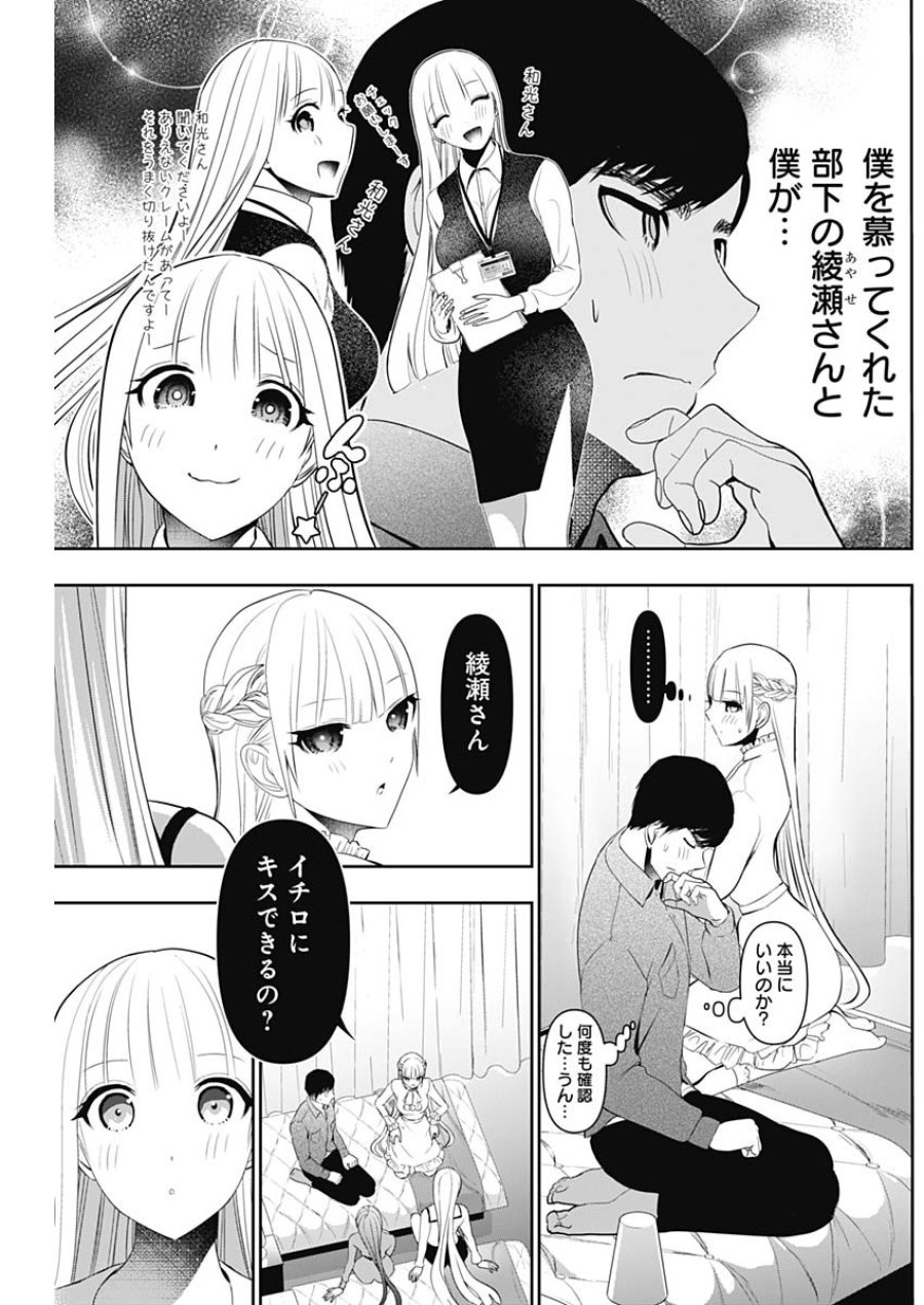 バツハレ 第200話 - Page 4