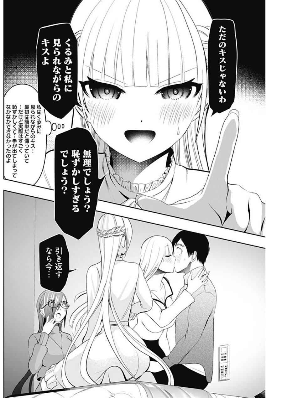 バツハレ 第200話 - Page 5