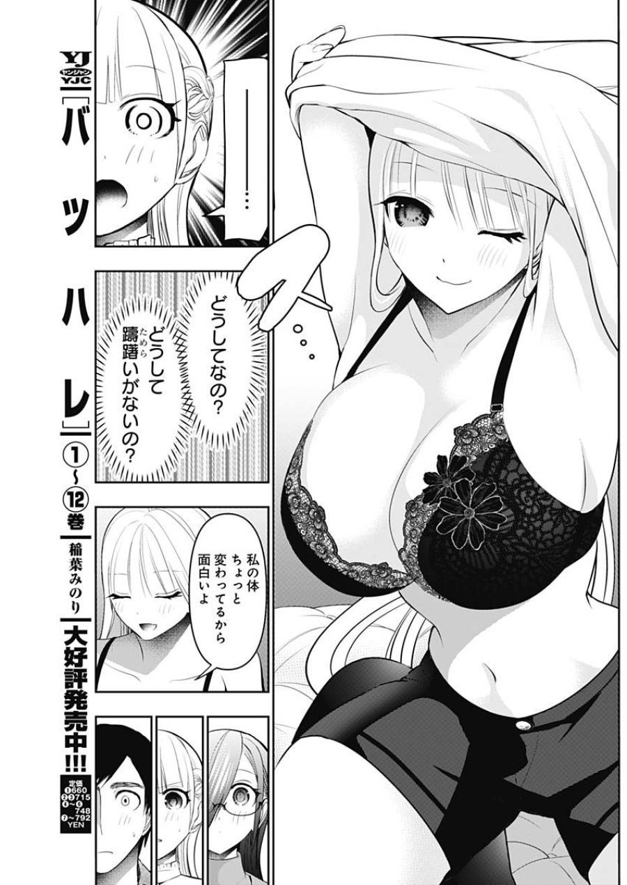 バツハレ 第200話 - Page 8