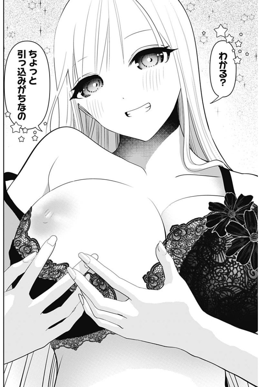 バツハレ 第200話 - Page 9