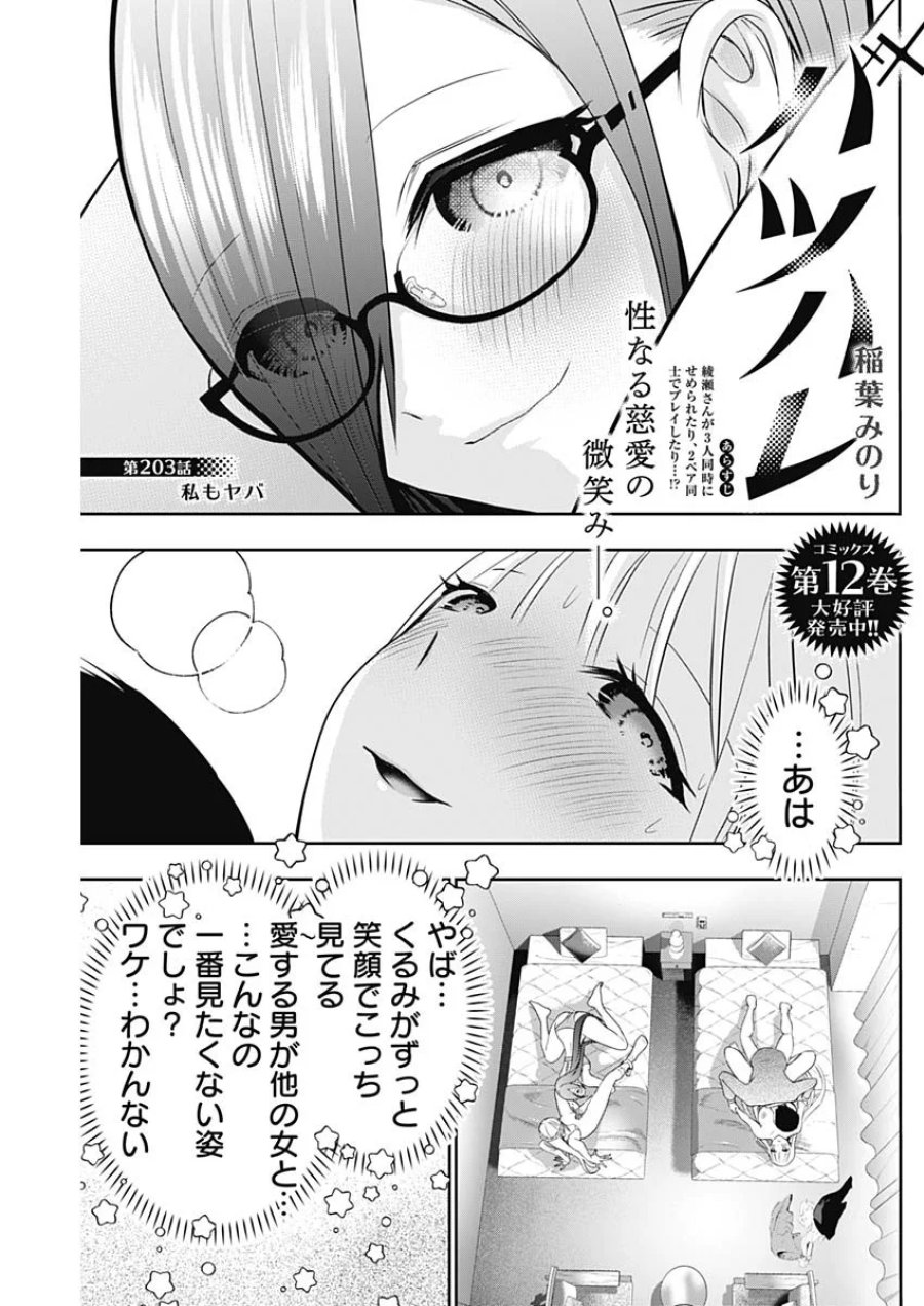 バツハレ 第203話 - Page 1