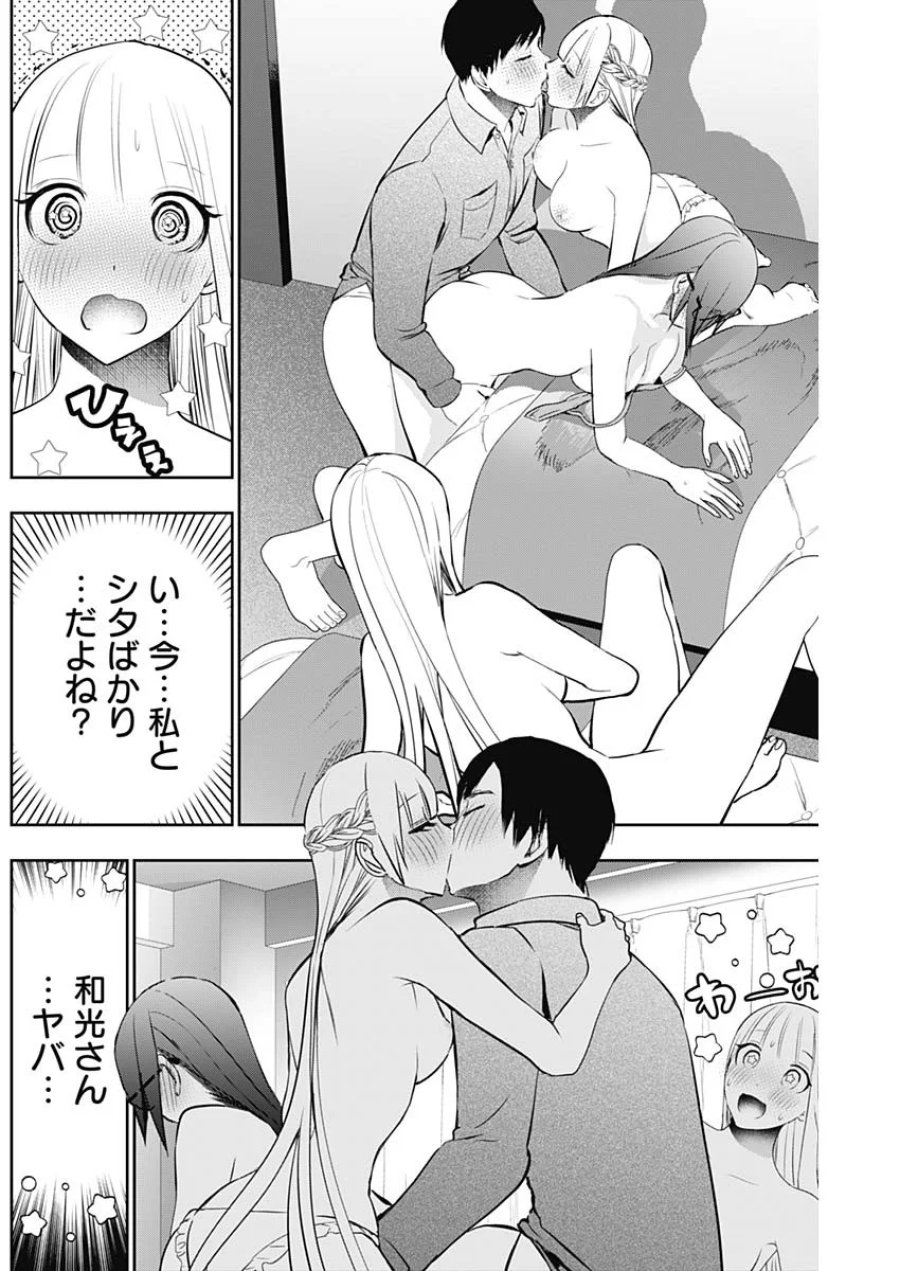 バツハレ 第203話 - Page 10