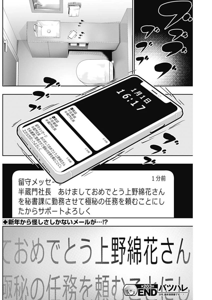 バツハレ 第203話 - Page 12