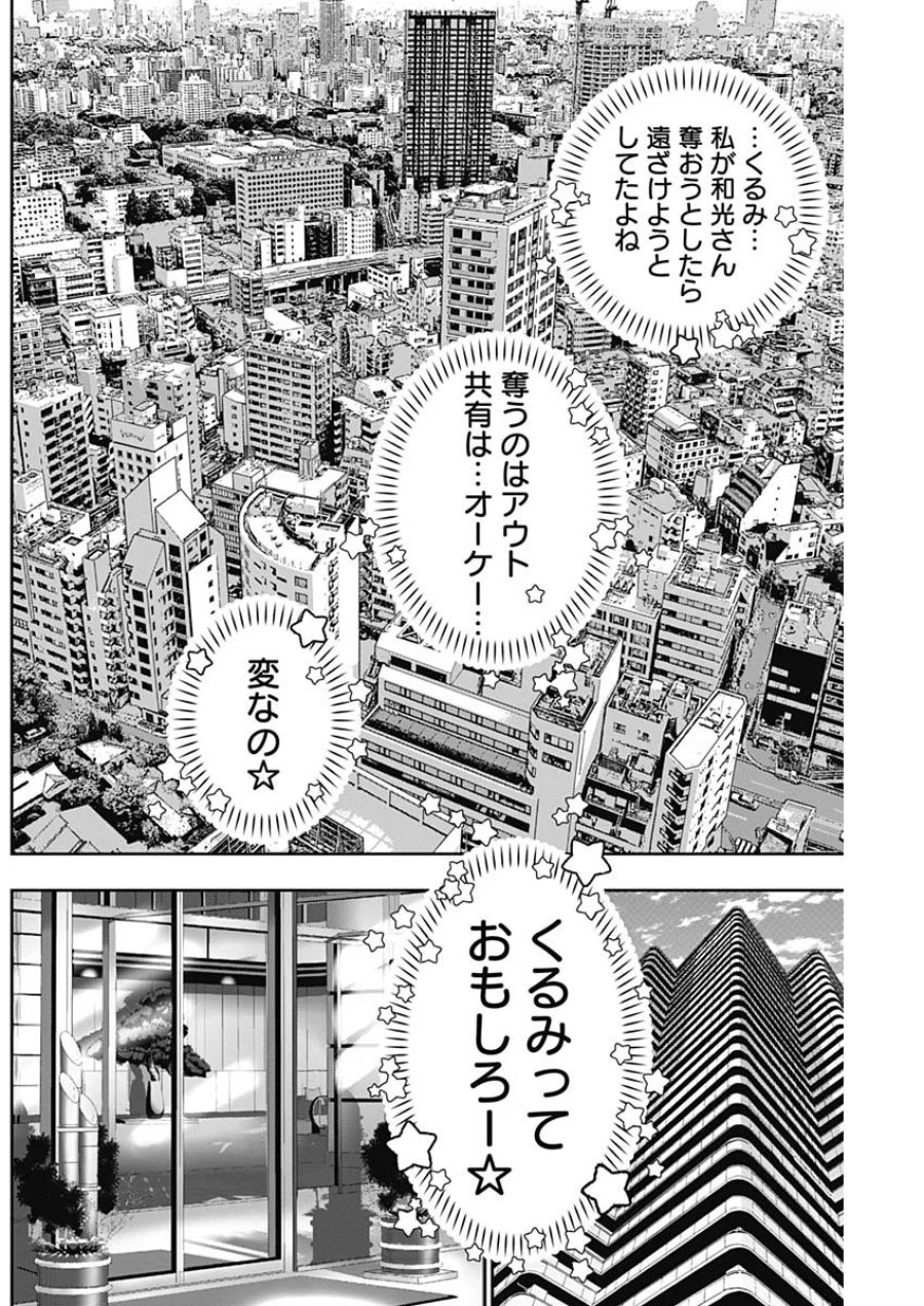 バツハレ 第203話 - Page 2