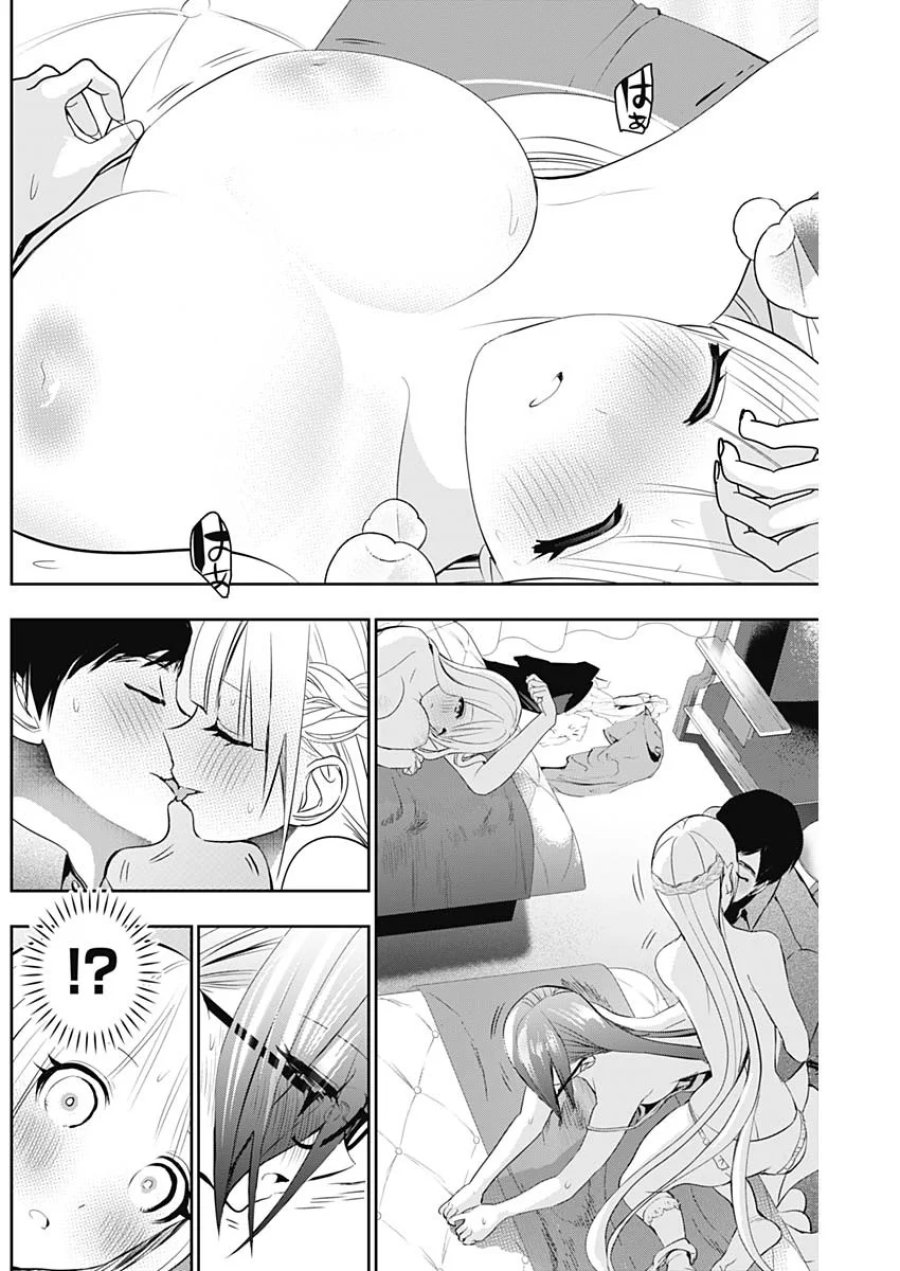 バツハレ 第203話 - Page 8